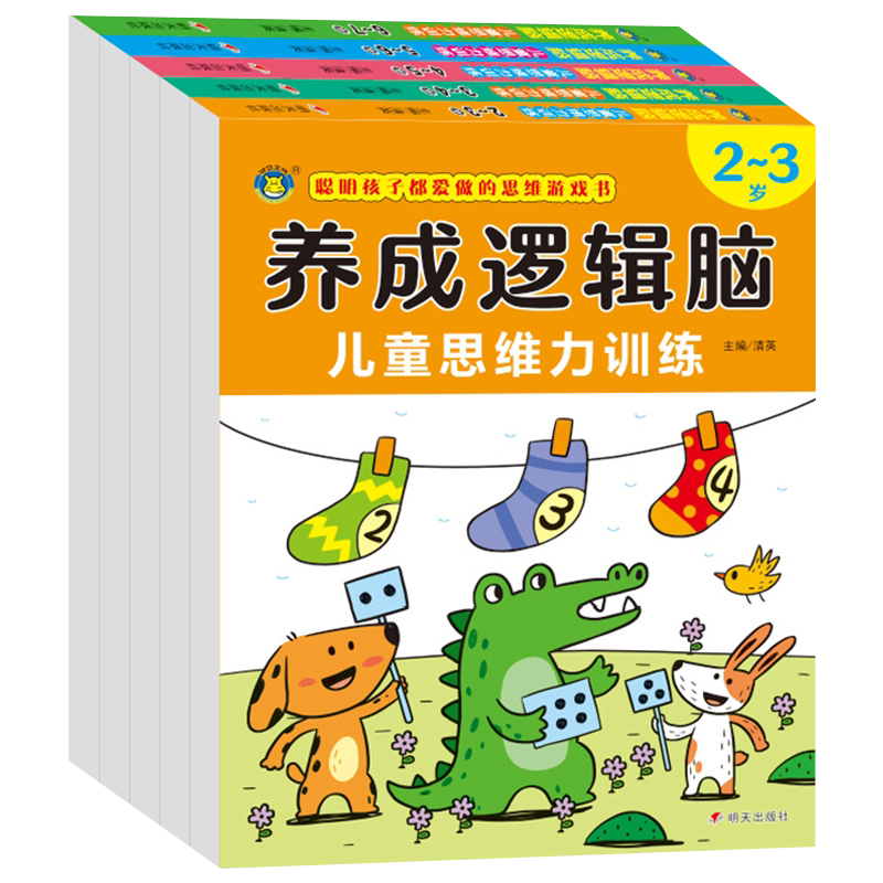 养成逻辑脑儿童思维力训练全5册
