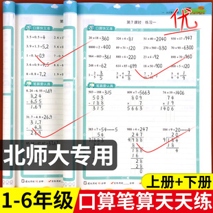 北师大版口算天天练一二三四五六年级上册下册小学数学同步练习册教材全解口算竖式计算小能手练习册题每日一练数学思维专项训练题