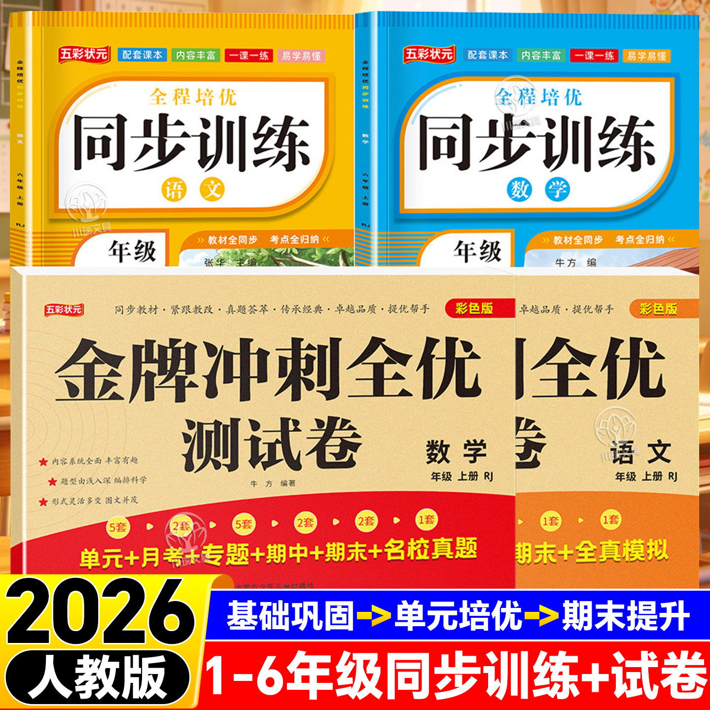 同步训练小学1-6年级语数英全套图片