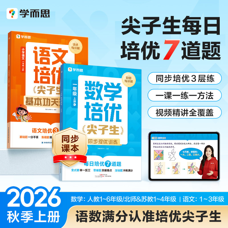 学而思数学培优尖子生同步训练图片