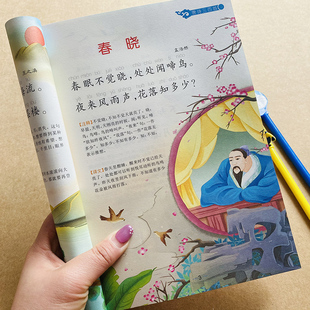 【加厚完整版】儿童唐诗三百首全解详注唐诗300首全集1-2一二年级小学生课文古诗词阅读注音版彩图唐诗300首古诗三百首带拼音译文