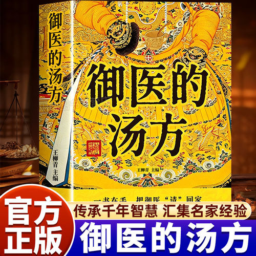 御医的汤方正版书籍图文详解