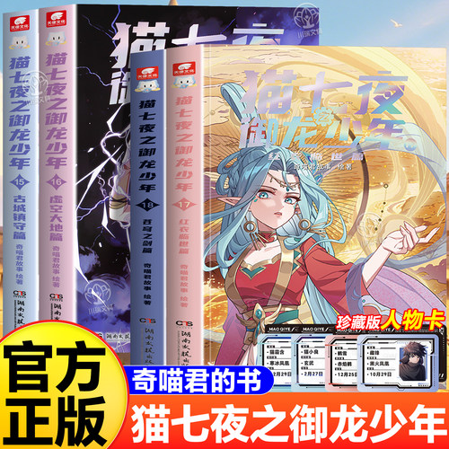 猫七夜之御龙少年全套文字小说版