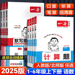 数学思维强化必刷题练习册 苏教版 数学计算口算天天练一二三四五六年级上册下册小学计算题强化训练每日一练口算题卡人教版 北师大版