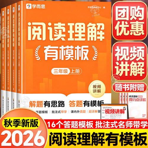 学而思小学语文阅读理解答题技巧
