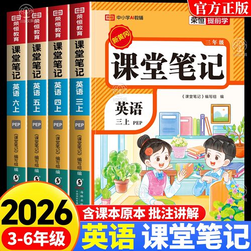 新英语课堂笔记人教版同步预复习