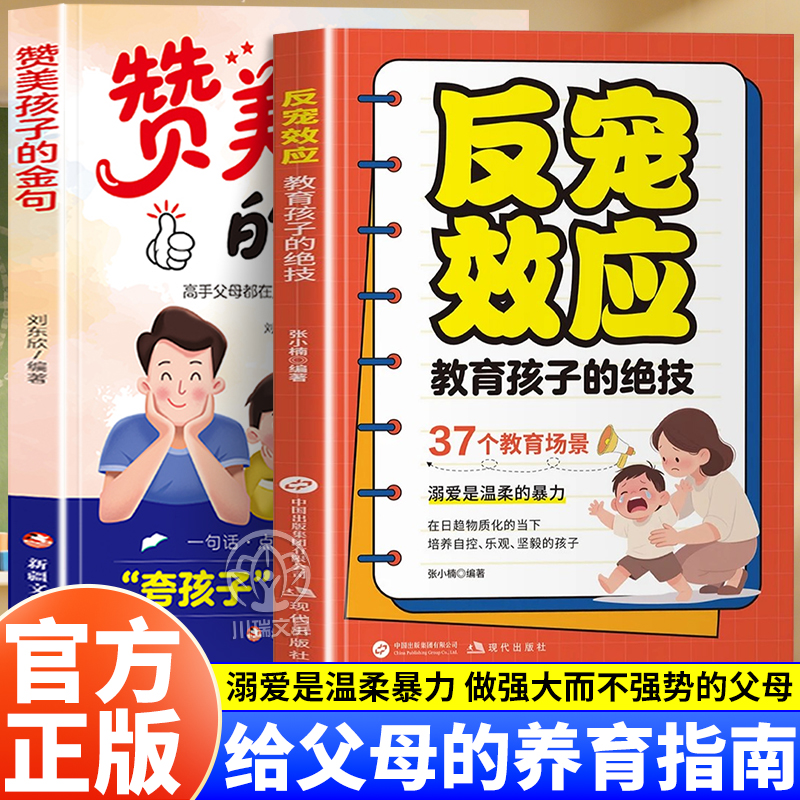 反宠效应赞美孩子的金句教育孩子