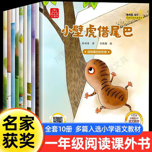 一年级课外阅读书籍名家获奖读物