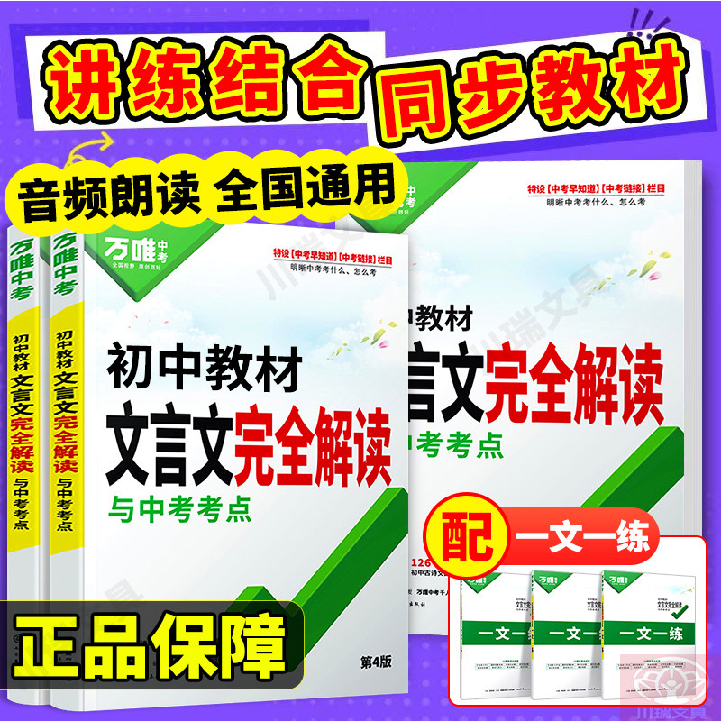 中考初中教材文言文解读一本通