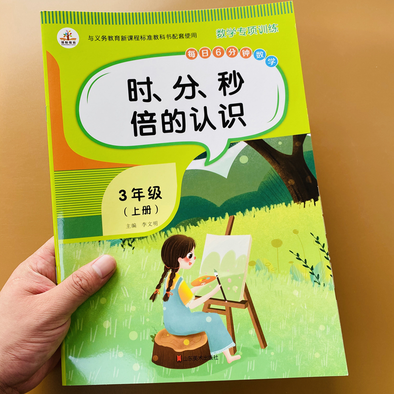时分秒倍的认识小学三年级上册