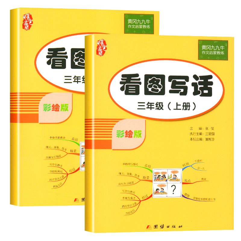 老师推荐三年级上册下册看图写话