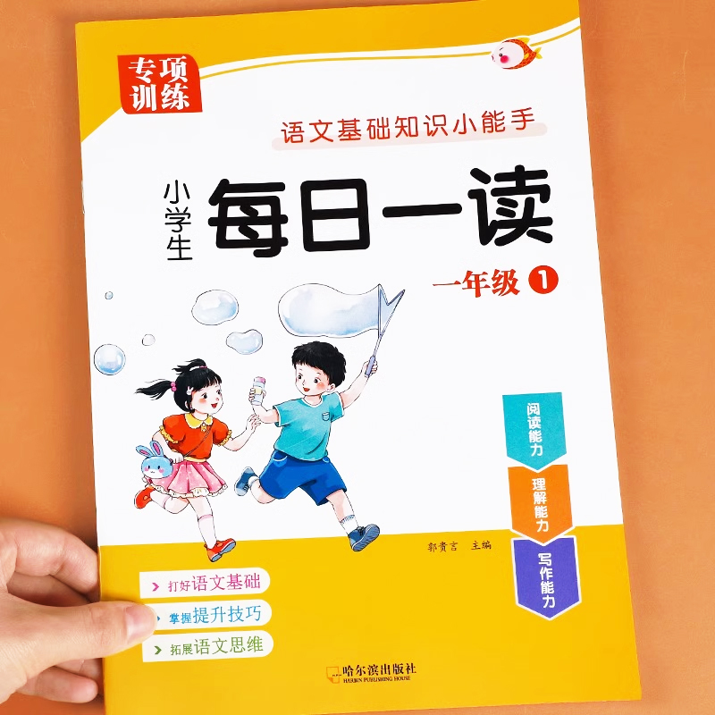 一年级阅读课外书必读上册下册经典文章句子素材积累每日早读一读小学1年级同步课外阅读晚练暮诵素材积累句子训练手册专项训练习