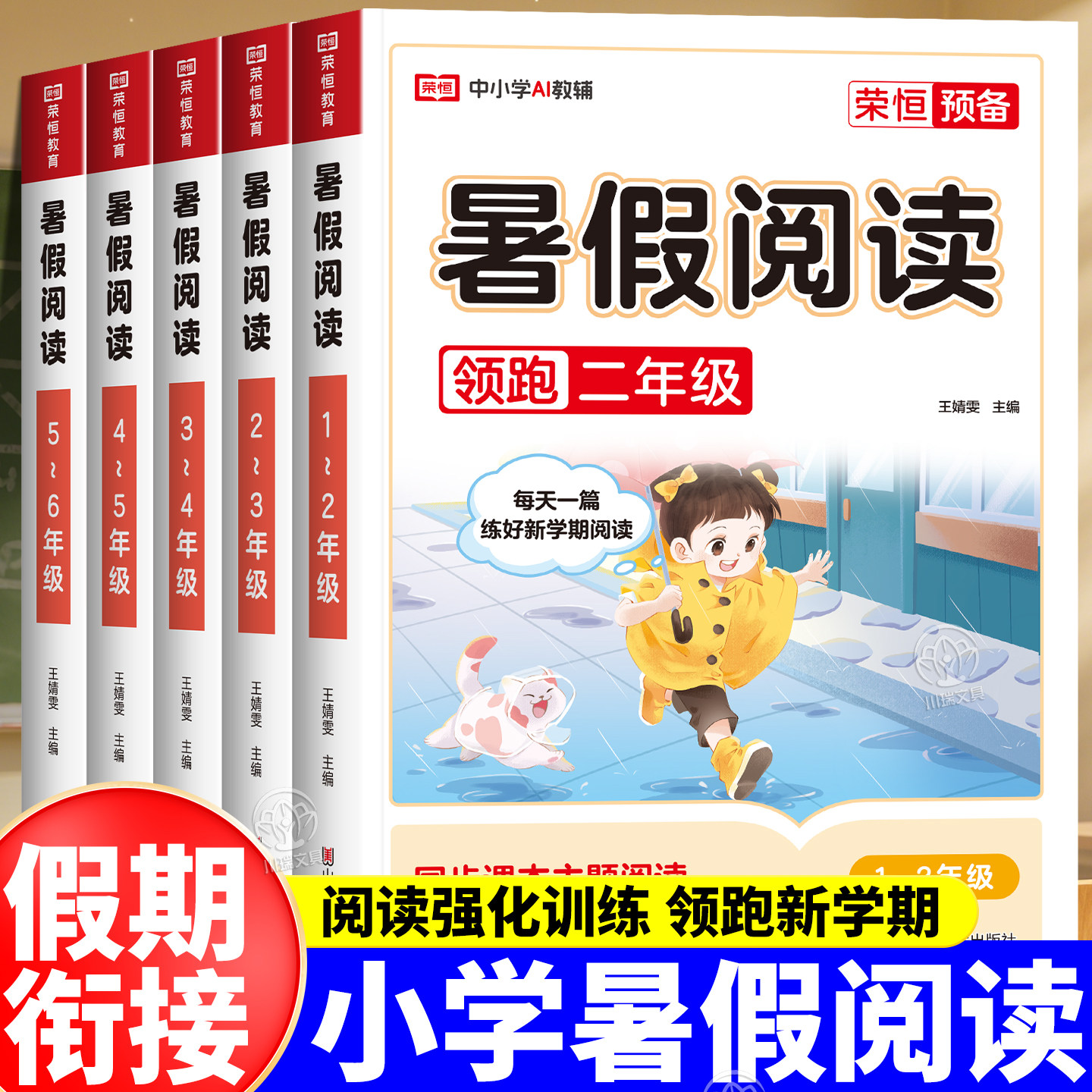 暑假阅读口算练字帖暑假衔接作业