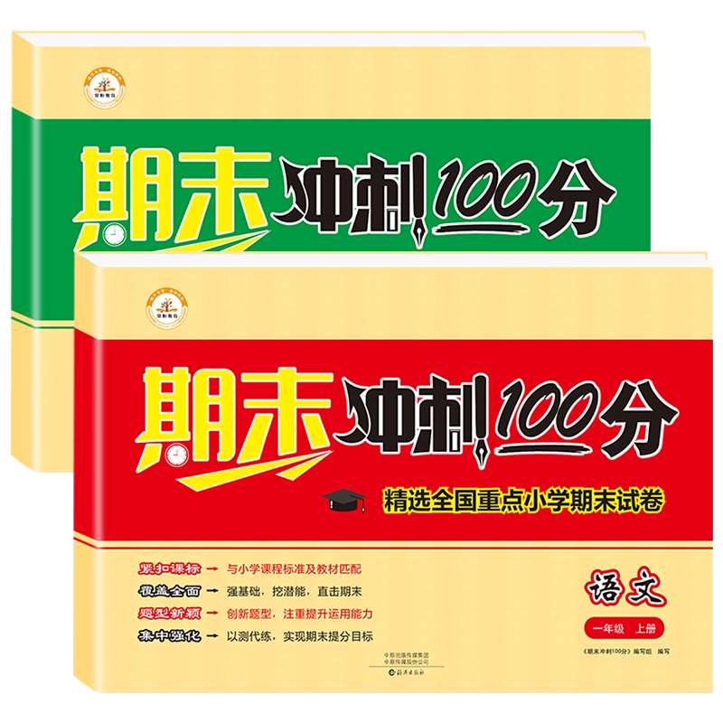 【期末专用】一年级下册试卷