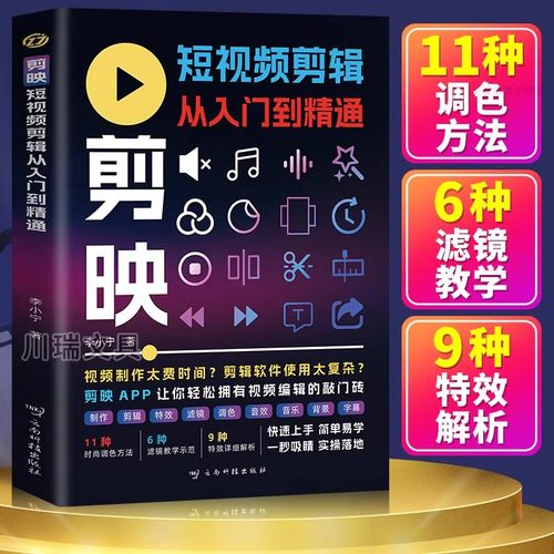 剪映短视频剪辑从入门到精通