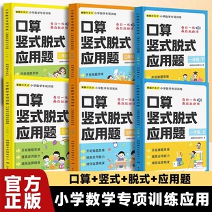 数学思维强化训练题 口算竖式 脱式 应用题小学生数学一二三年级上册下册口算天天练计算题专项强化训练书同步人教版 教材每日一练正版