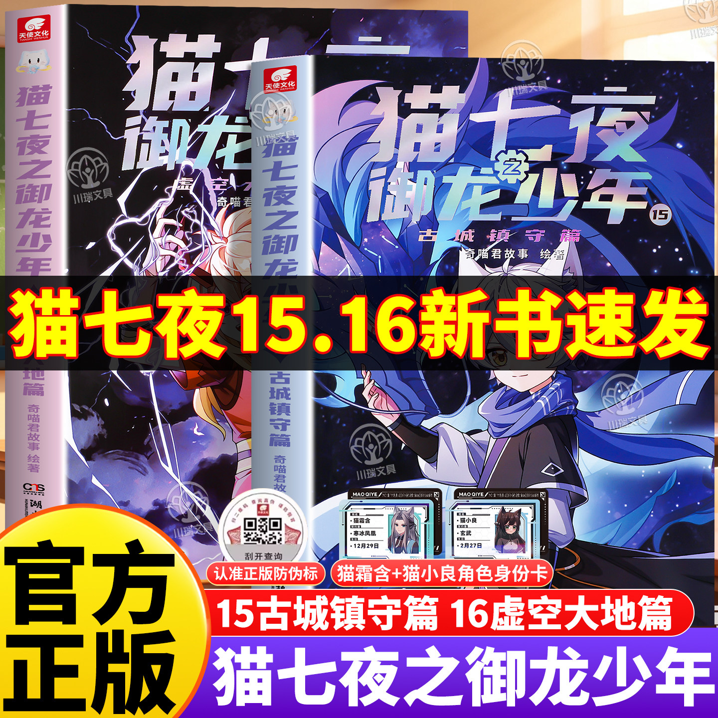 猫七夜之御龙少年全套正版15 16文字小说版奇喵君少年奇幻冒险古城镇守虚空大地重明神国漫画实体书儿童文学小学生课外阅读书籍
