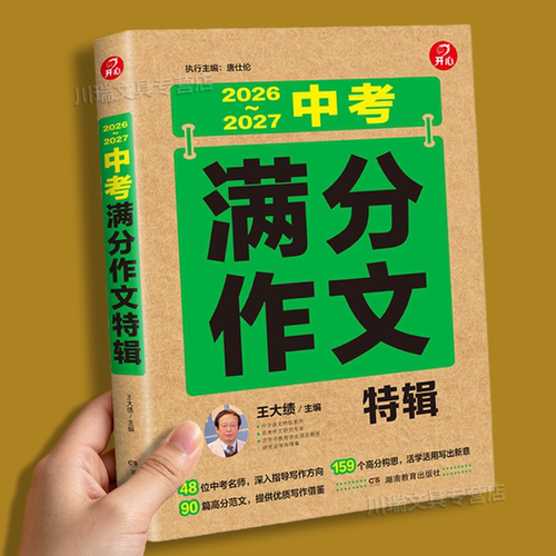 2027开心备考中考满分作文大全