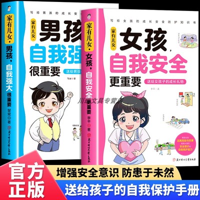 女孩自我安全更重要青春期成长书