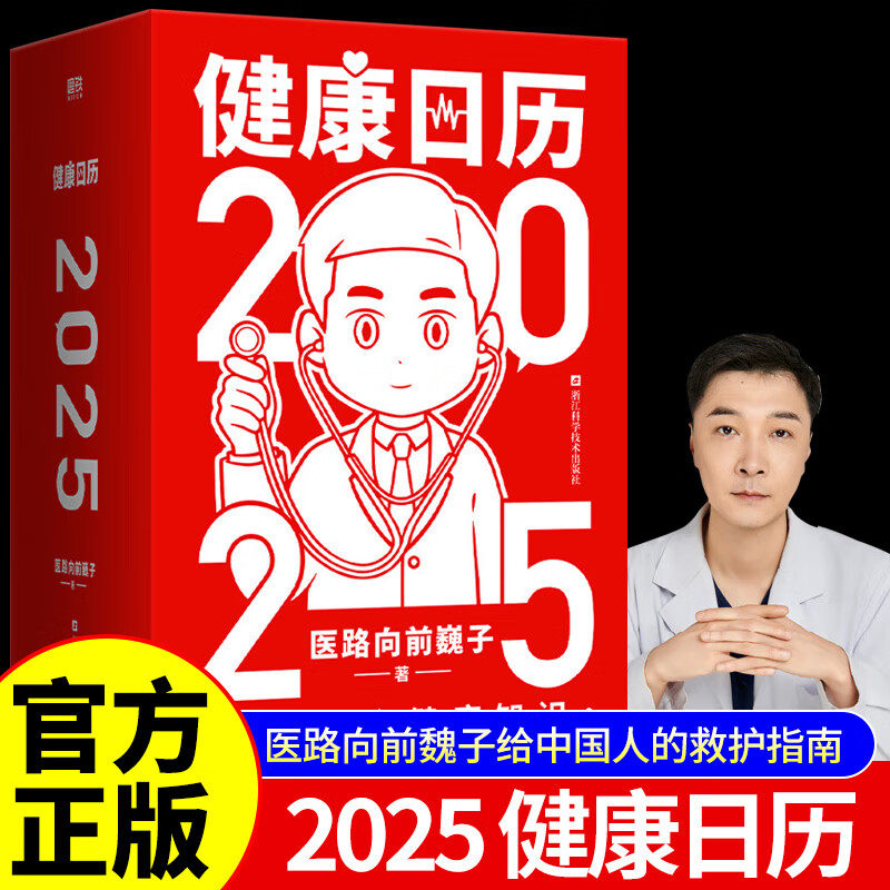 2025年健康知识日历365天有趣养生知识科普喜庆创意办公摆件企业定制新年礼物2025计划打卡高颜值翻页日历本