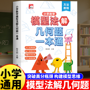 小学数学模型法画图法解应用题速算巧算法解题一本通一二三四五六年级人教版同步练习册每日一练数学计算题应用题强化训练天天练