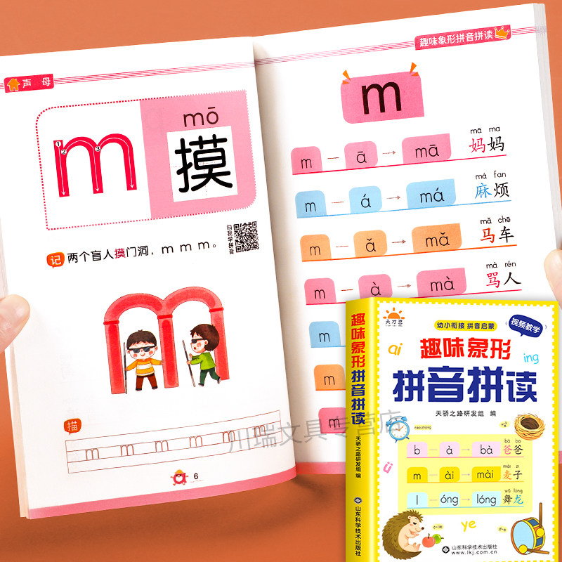 趣味象形拼音拼读训练幼儿园