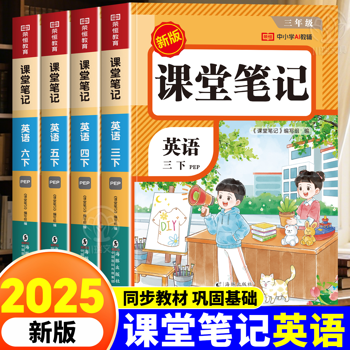 新英语课堂笔记人教版同步预复习