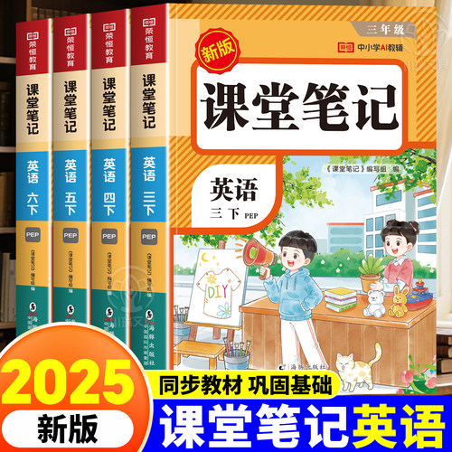 新英语课堂笔记人教版同步预复习