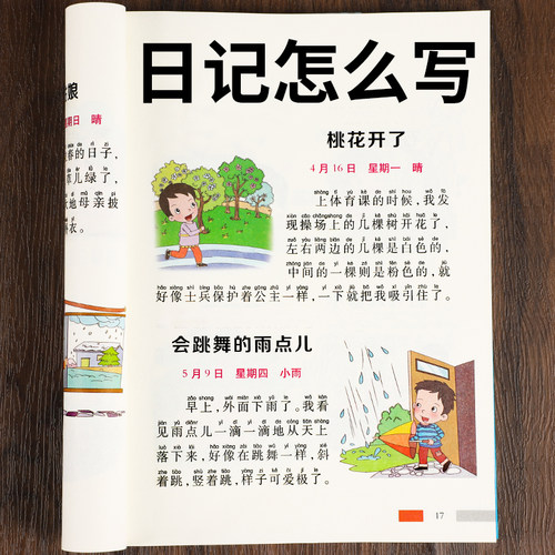 小学生日记起步作文写作技巧大全