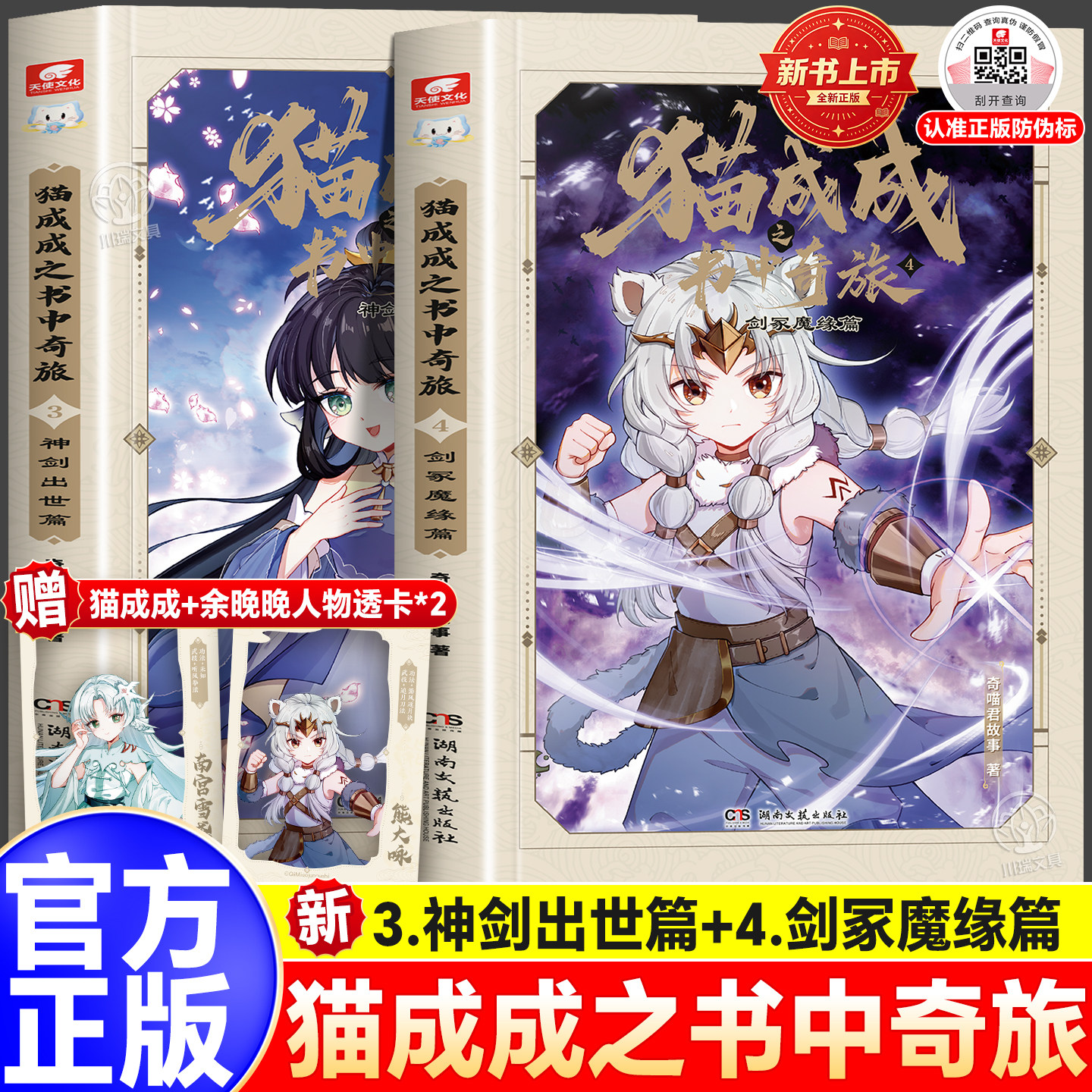 猫成成之书中奇旅全套小说文字版