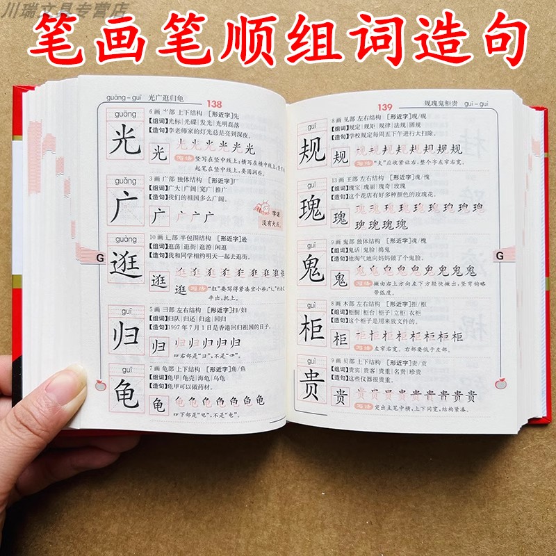 小学生专用字典全笔顺规范字典
