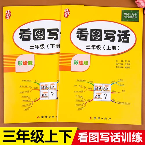 老师推荐三年级上册下册看图写话