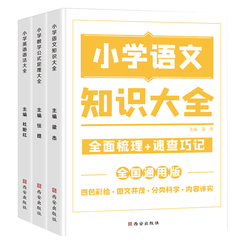 小学语文数学英语基础知识大盘点