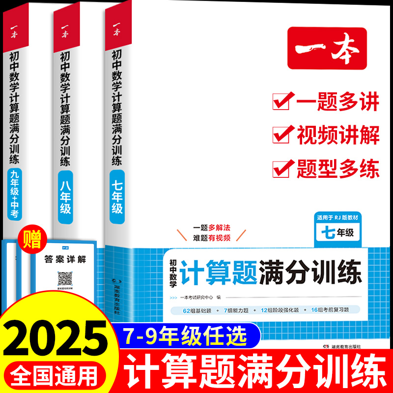 初中数学计算题满分训练必刷题