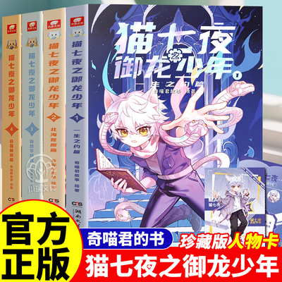 猫七夜之御龙少年奇幻冒险小说