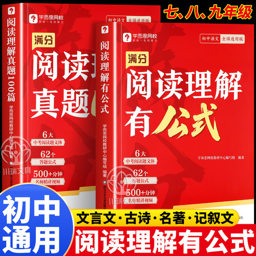 学而思初中生满分阅读理解公式法