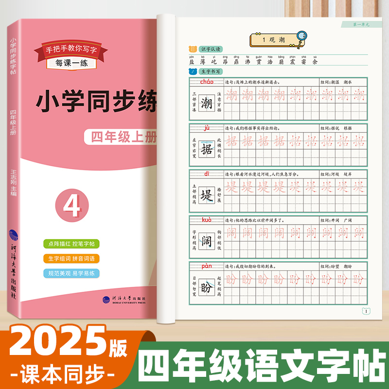 小学四年级语文英语同步练字帖