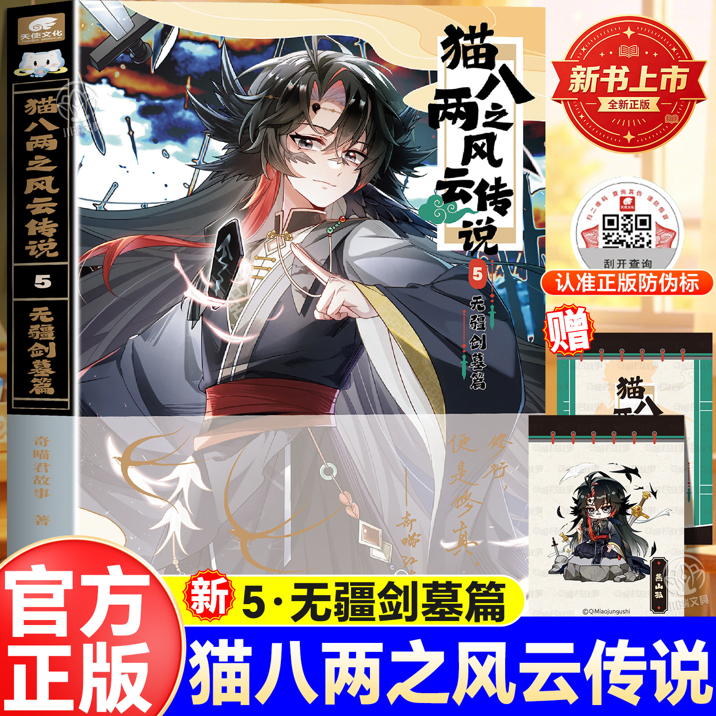 猫八两之风云传说全套文字小说版