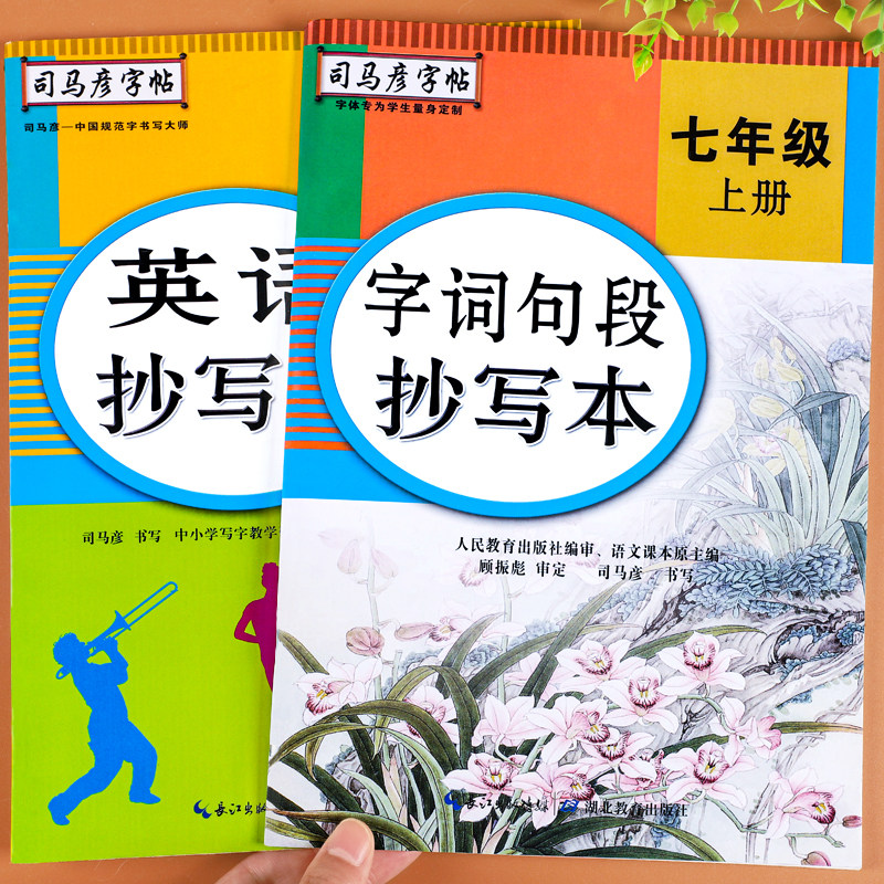 七年级上册语文同步字帖练字帖司马彦生字抄写本人教版初中7上英语教材同步练字本字词句段描红硬笔楷书练习册写字课课练每日一练怎么样,好用不?
