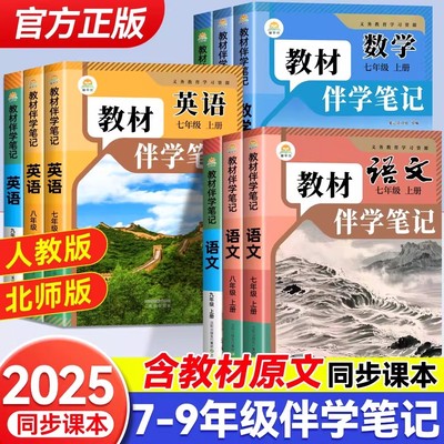 时光学教材伴学笔记7-9年级下册