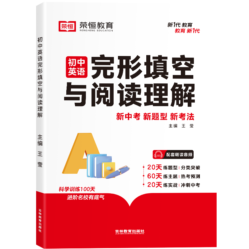 初中英语完形填空与阅读理解通用
