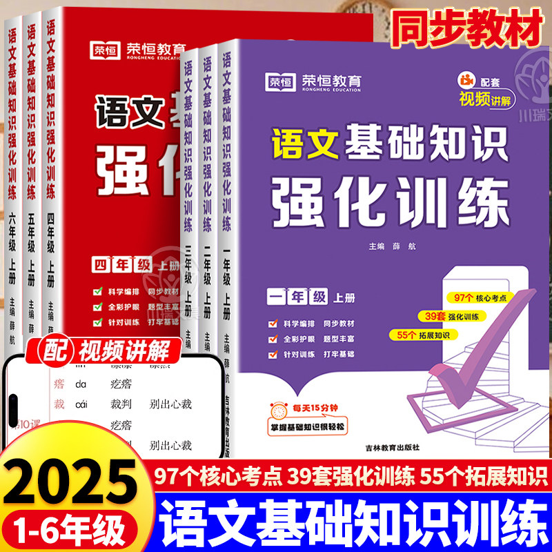 小学语文基础知识专项强化训练册