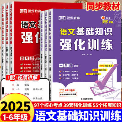 小学语文基础知识专项强化训练册
