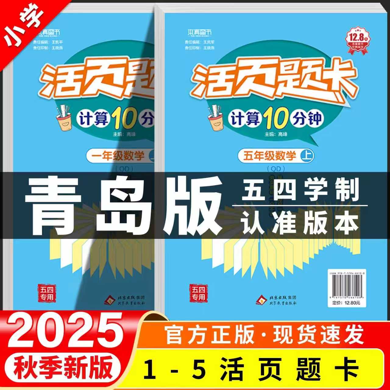 青岛版五四制活页计算题卡天天练