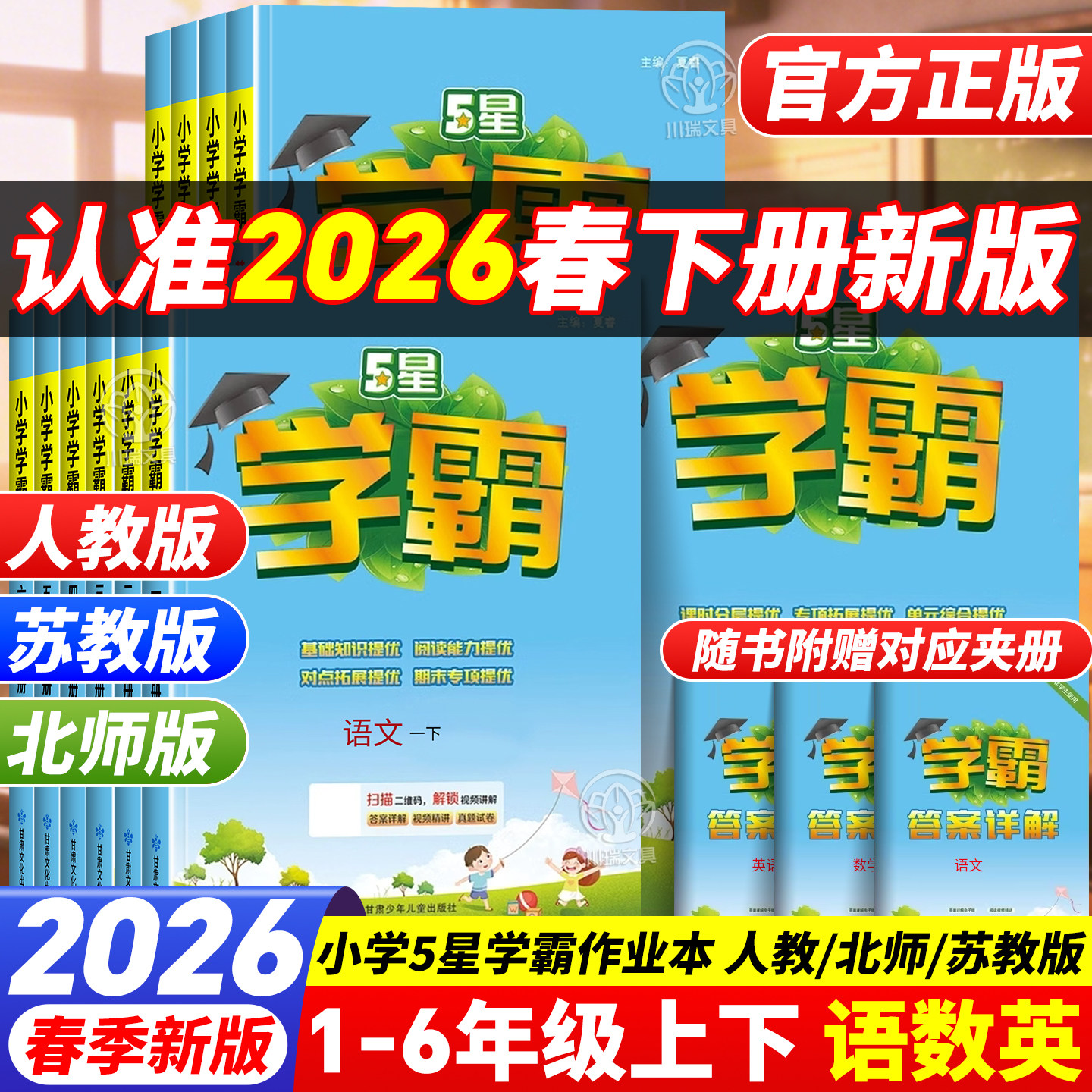 2026新五星学霸作业同步训练一二三四五六年级下册上册人教版苏教北师版语文数学英语练习提优训练数学思维专项一课一练暑假作业本