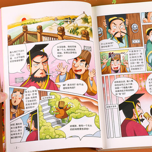 孙子兵法 漫画书小学生版 漫画历史故事高启强同款 孙子兵法原著儿童读物6岁以上趣读孙子兵法36计孙子兵法与三十六计儿童版 正版