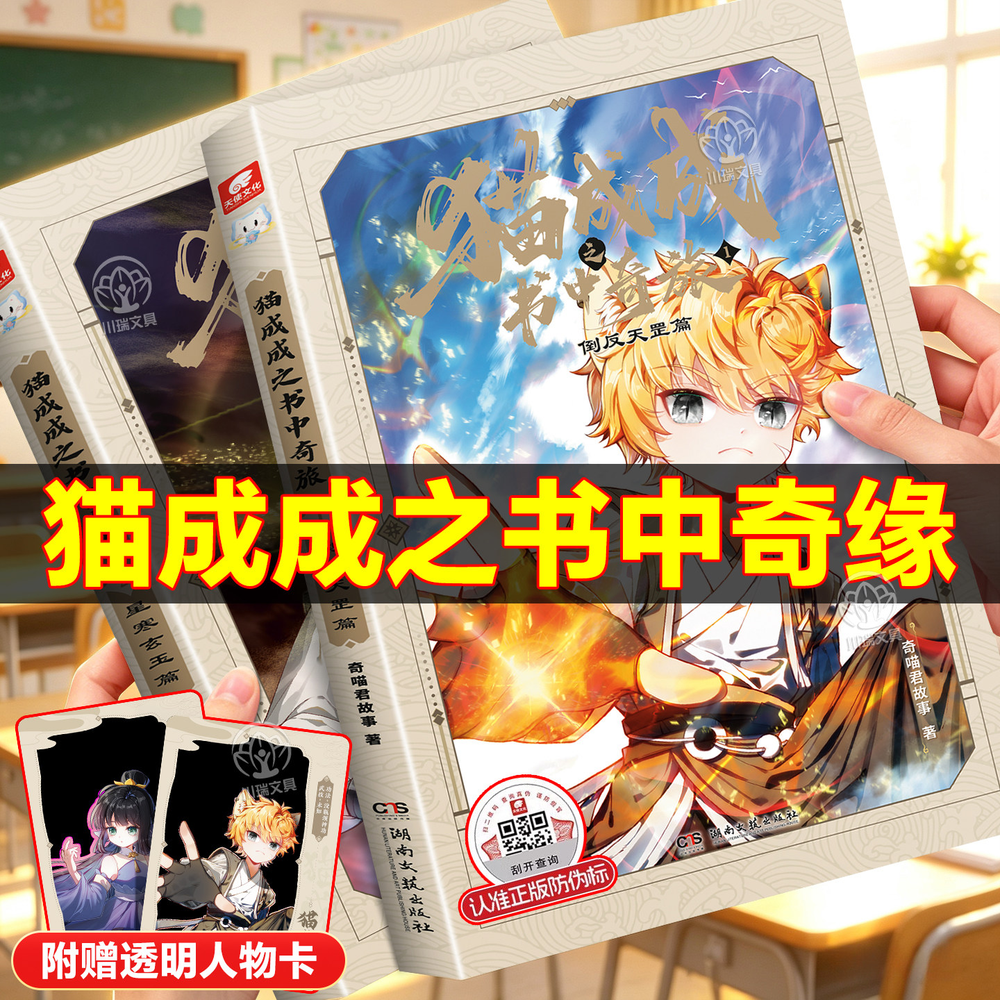 猫成成之书中奇旅文字版全1+2册