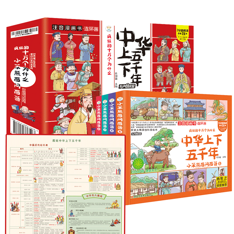中华上下五千年彩绘注音版漫画书
