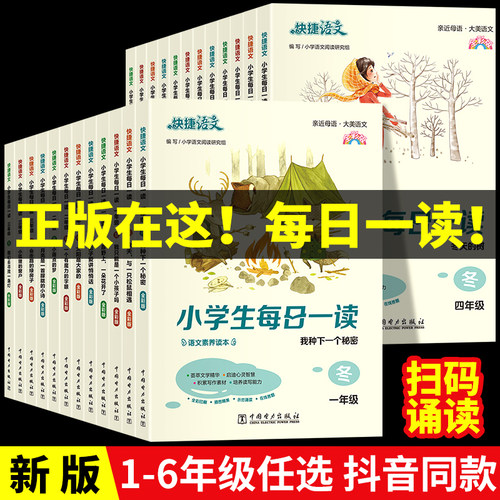 小学生每日一读课外阅读书推荐