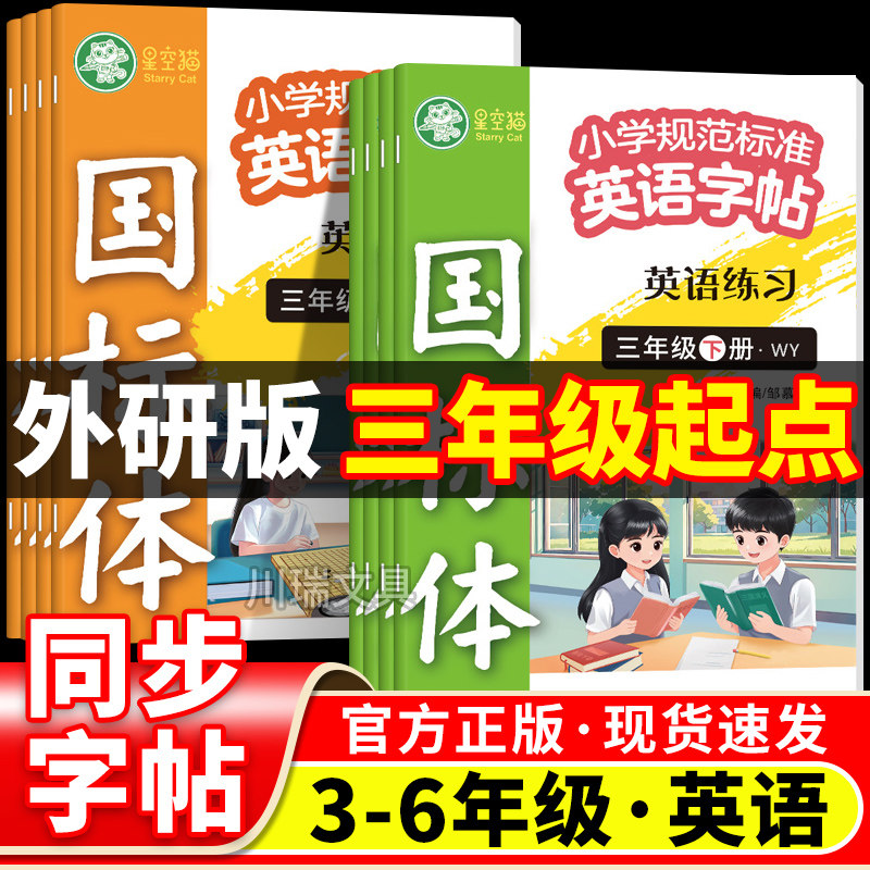 外研版英语字帖三年级起点四五六年级下册国标体上册同步写字课课练小学生专用字帖钢笔硬笔规范临摹本26英文字母单词句子天天练,书籍/杂志/报纸,练字本/练字板,淘宝优惠券,粉丝福利购,淘宝优惠卷
